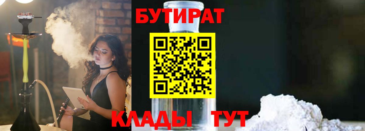 БУТИРАТ оксибутират  БУТИРАТ  Йошкар-Ола  Вход с VPN 