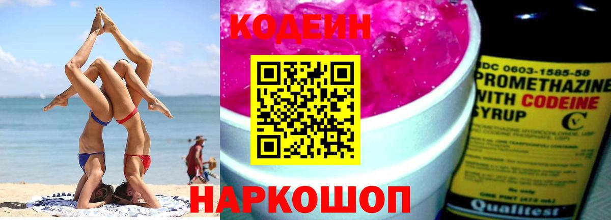 Йошкар-Ола  Кодеин Purple Drank  Вход с VPN  Codein Purple Drank 