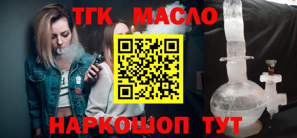 Дистиллят ТГК THC oil  Дистиллят ТГК вейп с тгк  Йошкар-Ола  Вход с VPN 
